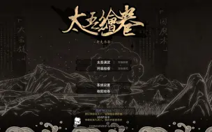 Download Video: 【悟空】太吾绘卷内功系统详解