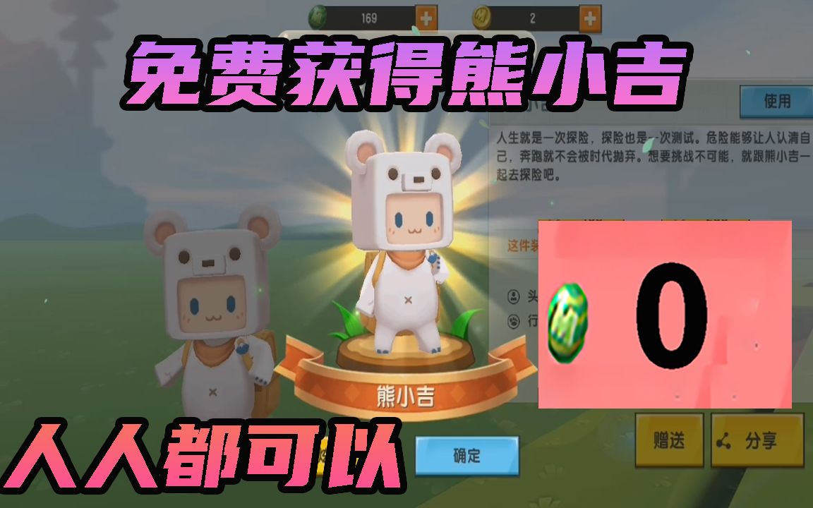 迷你世界:萌宠新皮肤熊小吉免费获取的方法,人人都有机会获得