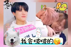 Download Video: 【NCTDREAM】jeno霸气：辰乐你试试，我会啵啵的😘 结果..娜