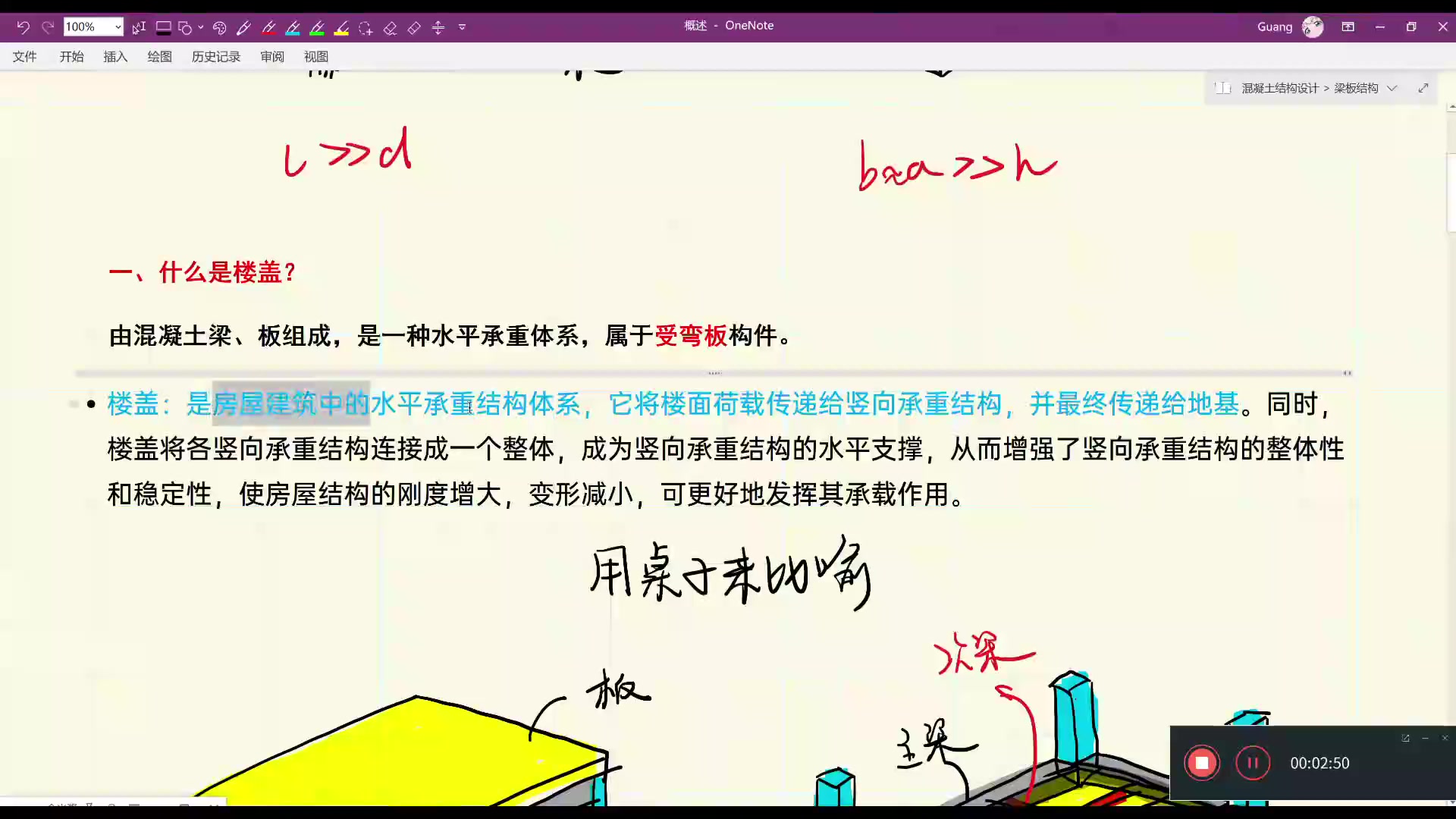 重庆交通大学复试混凝土结构设计房建方向辅导班视频试看哔哩哔哩bilibili