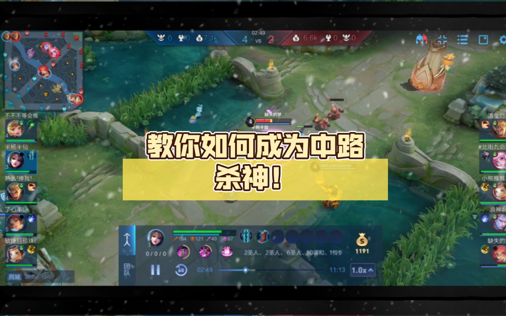 貂蝉大神亲授!教你如何成为中路杀神!