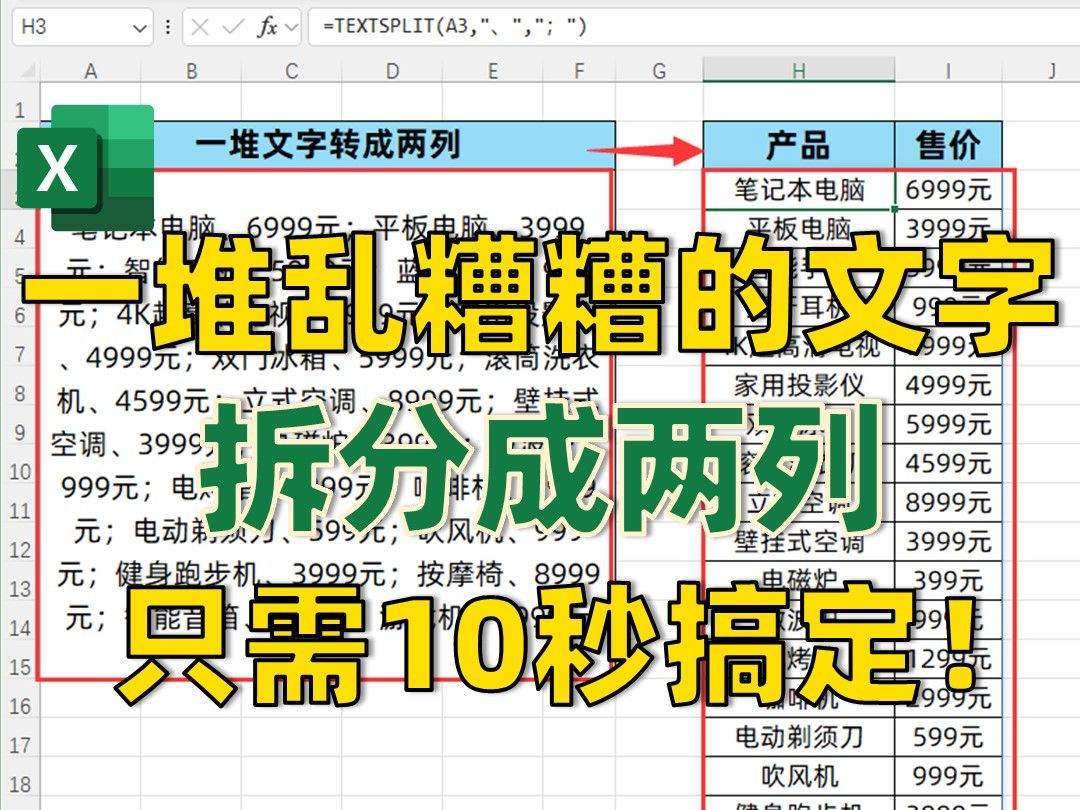 Excel拆分文字,千万别再一个个复制粘贴❗