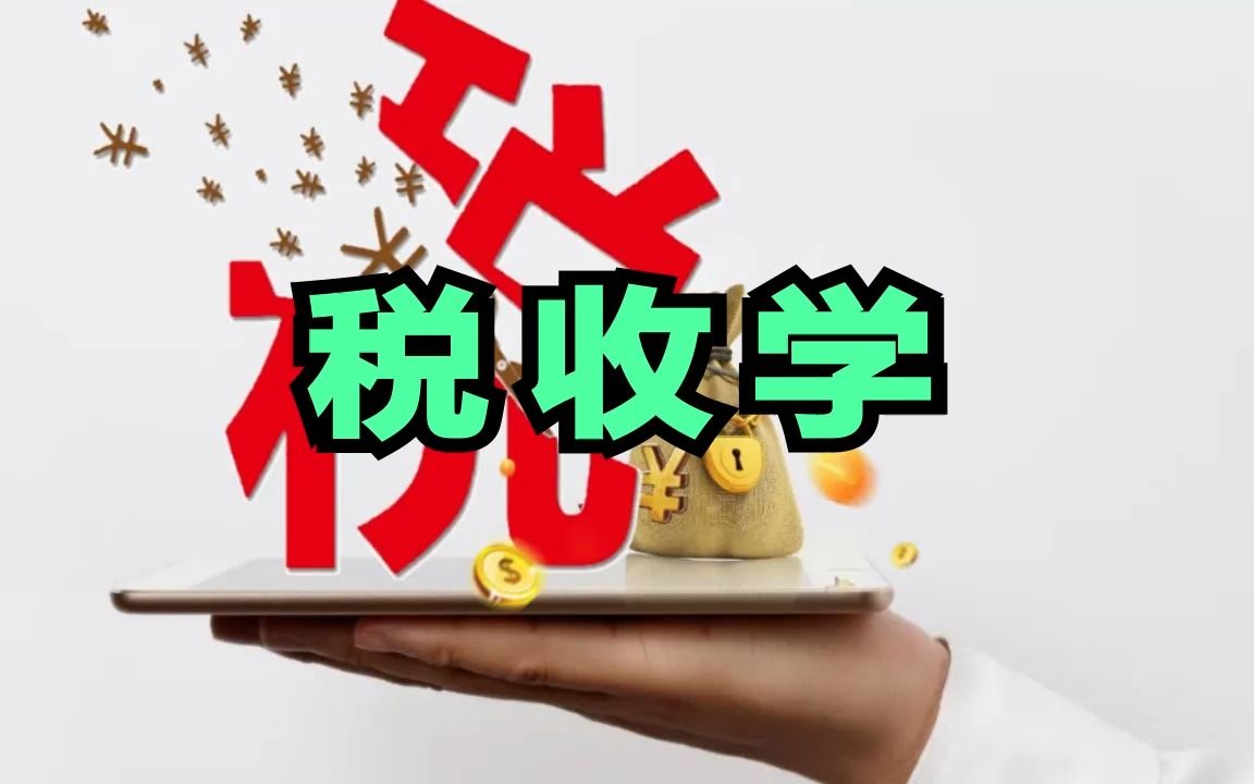 税收学专业,笔记本电脑选购指南