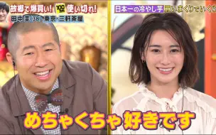 Download Video: 【日字】220812 爆買い☆スター恩返し 守屋茜 part （with澤部佑（ハライチ）&長谷川忍（シソンヌ）&田中圭&井森美幸&佐藤新）