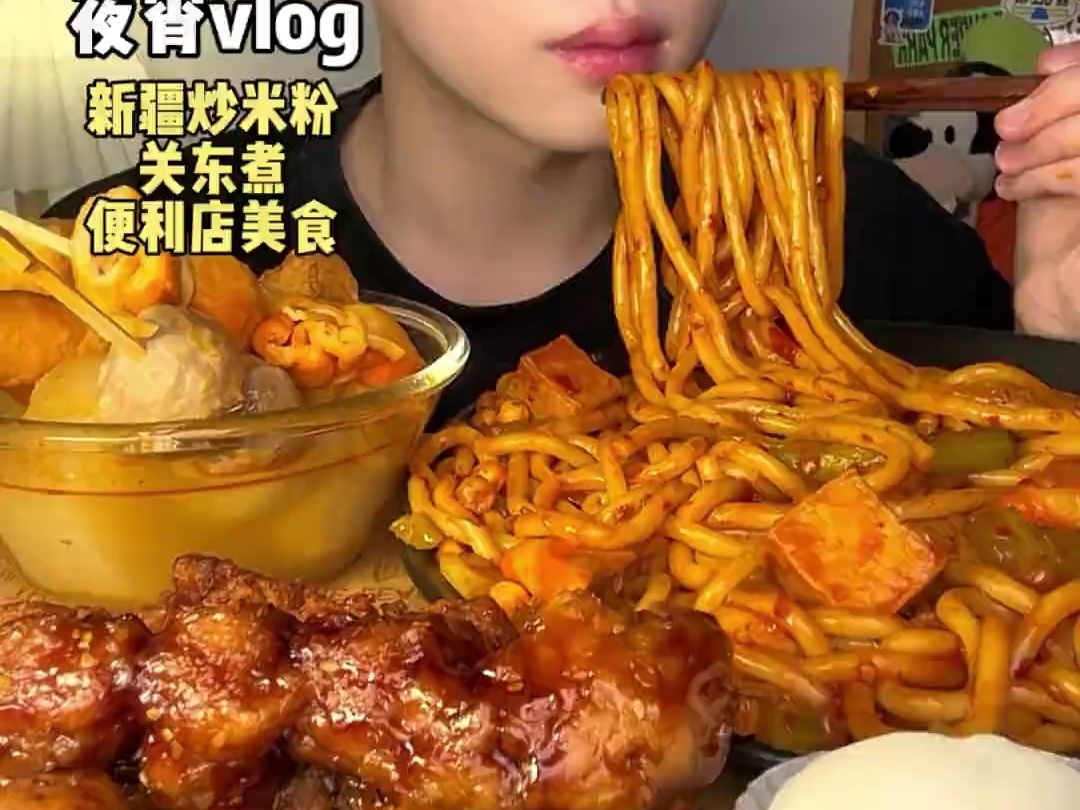 夜宵vlog,爆辣炒米粉,便利店美食太香啦!哔哩哔哩bilibili