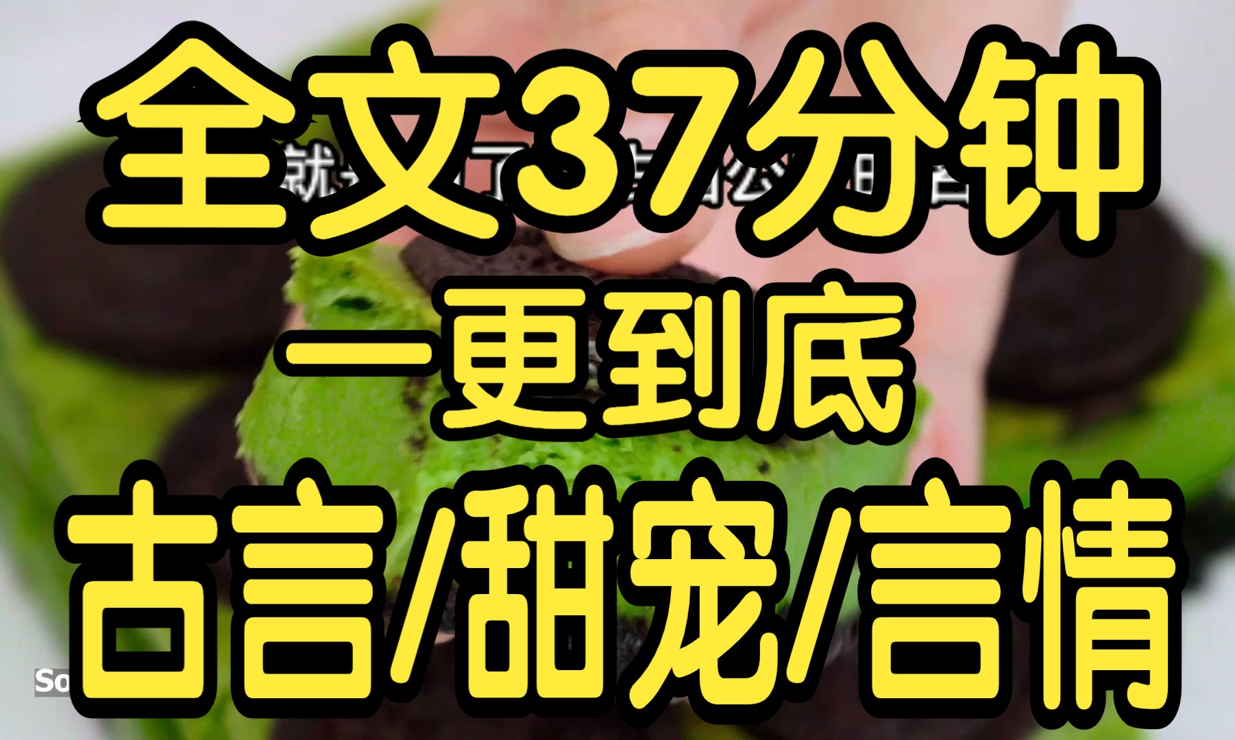 [图]全文篇已完结37分钟。新鲜热乎的甜宠古言文。国公府世子爷的眼睛长到天上去了，对我这种来打秋风的穷亲戚，很是看不上眼。