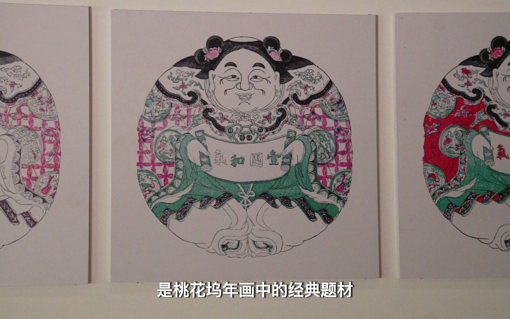 [图]#年画展里话年画#第三期：桃花坞年画《一团和气》