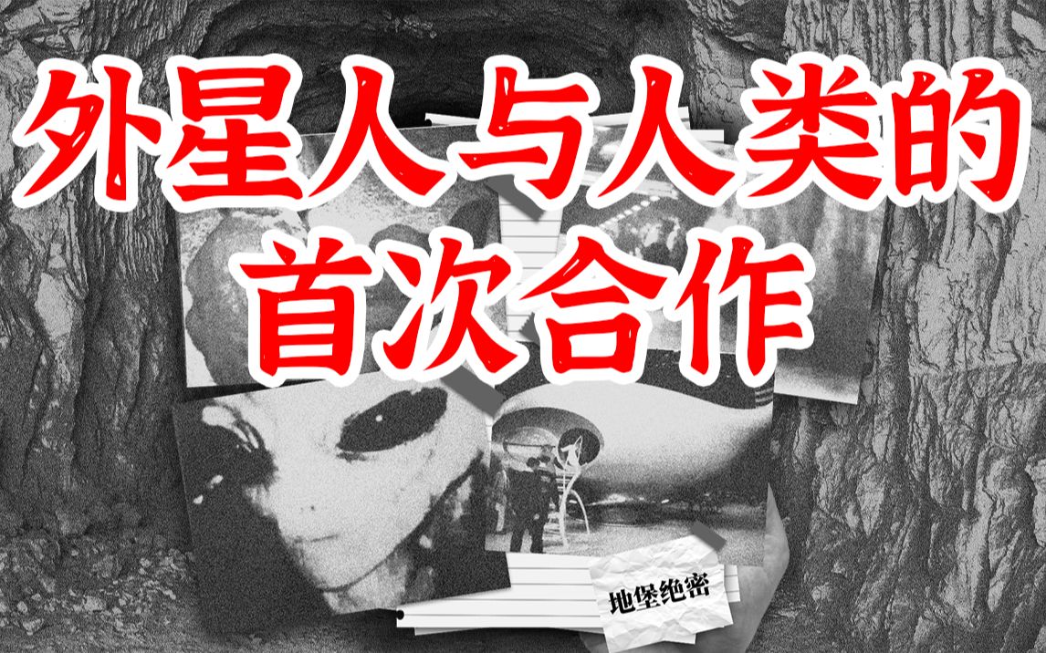 神秘的地下基地居然藏着外星人?