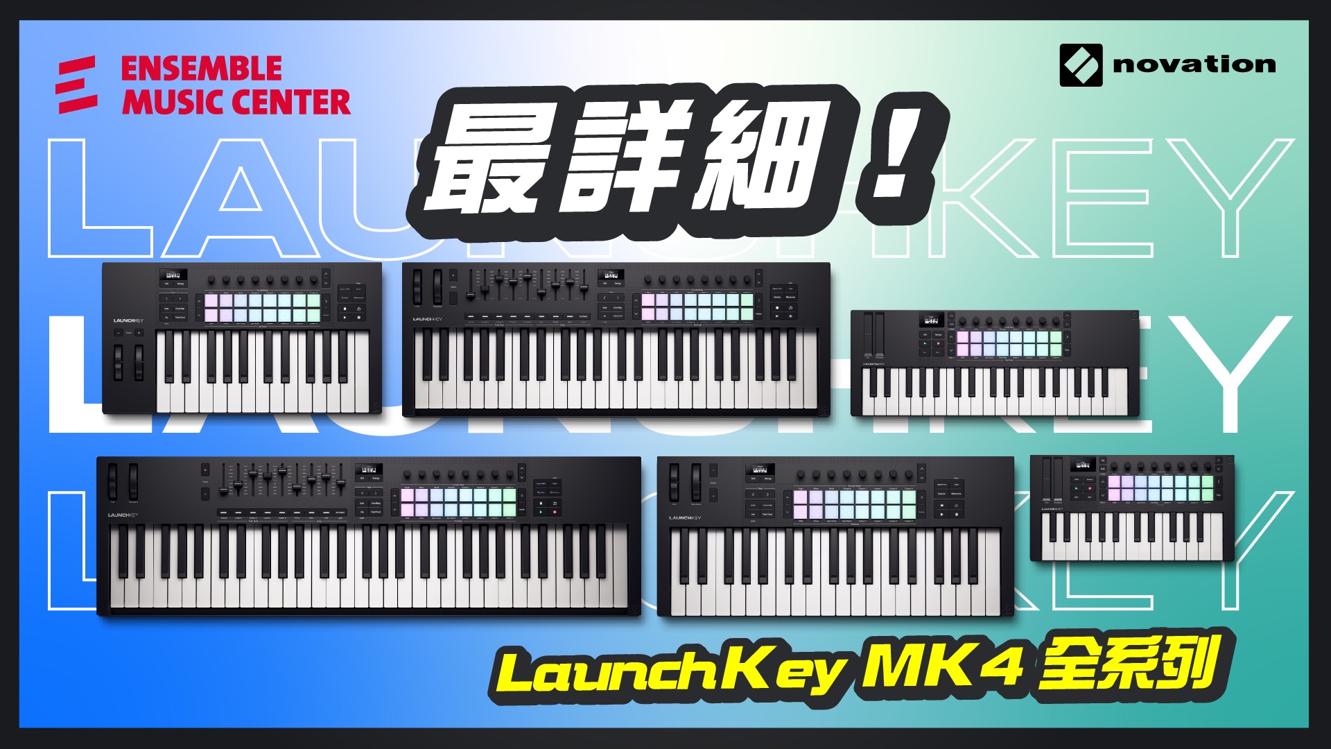 Novation Launchkey MK4 全面解析:最佳 MIDI 控制器选择! #Noavtion #Launchkeymk4 #扬声堡音乐中心 #看影片哔哩哔哩bilibili