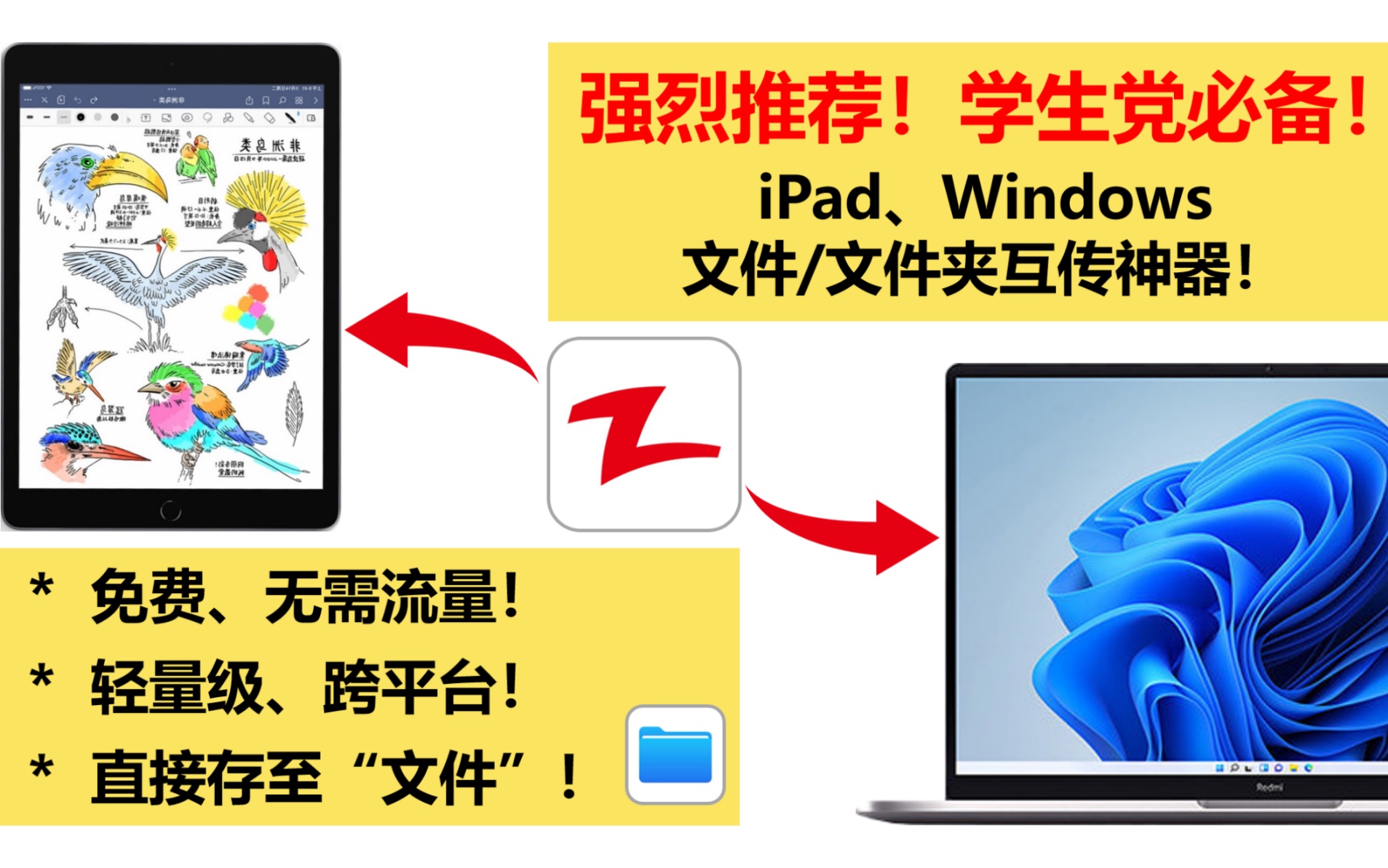 快牙:iPad、Windows“轻量级”文件/文件夹互传神器!哔哩哔哩bilibili