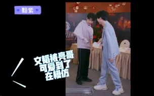 Download Video: 【文韬/王铮亮】和哥哥一起玩很开心啊～