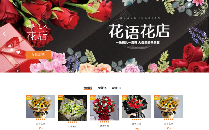 thinkphp花店管理系统网上鲜花购物商城哔哩哔哩bilibili