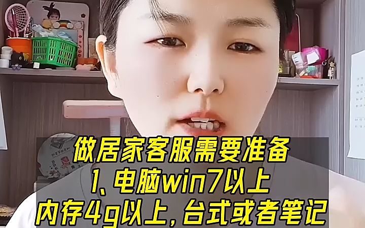 做居家客服需要准备1、电脑win7以上内存4g以上,台式或者笔记都行2、网络在200m以上以免影响通话质量3、降噪耳麦(语音)在线打字速度60个哔哩哔...