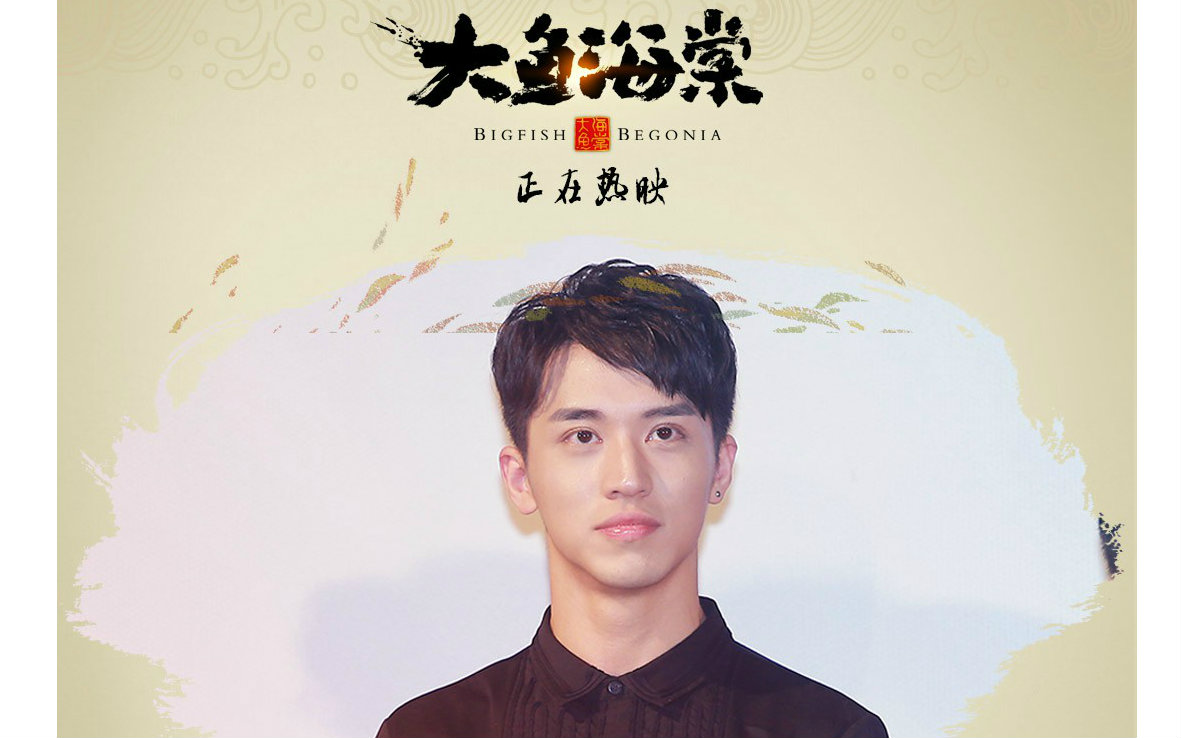 【timmy&johnny】《大鱼海棠》重庆应援