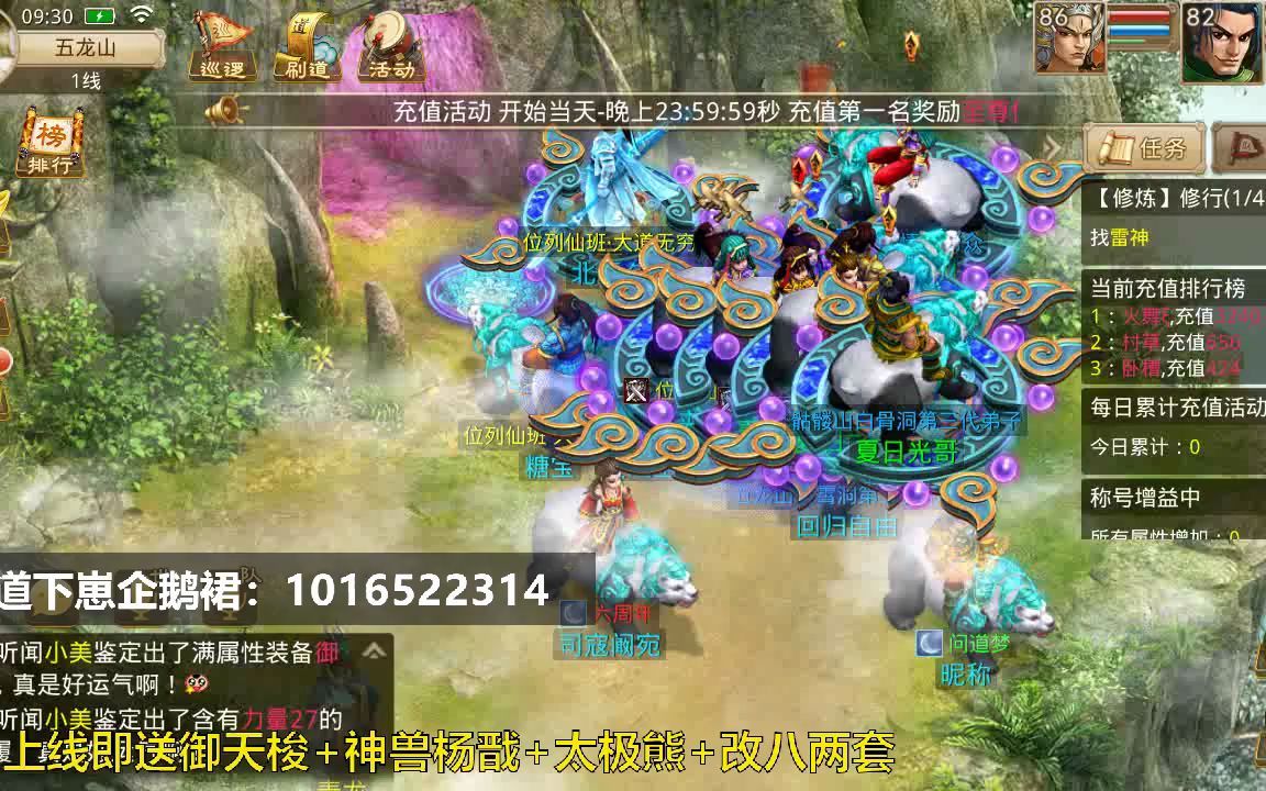 杨戬加改八两套,每日登陆福利多3267_哔哩哔哩bilibili_问道_游戏资讯