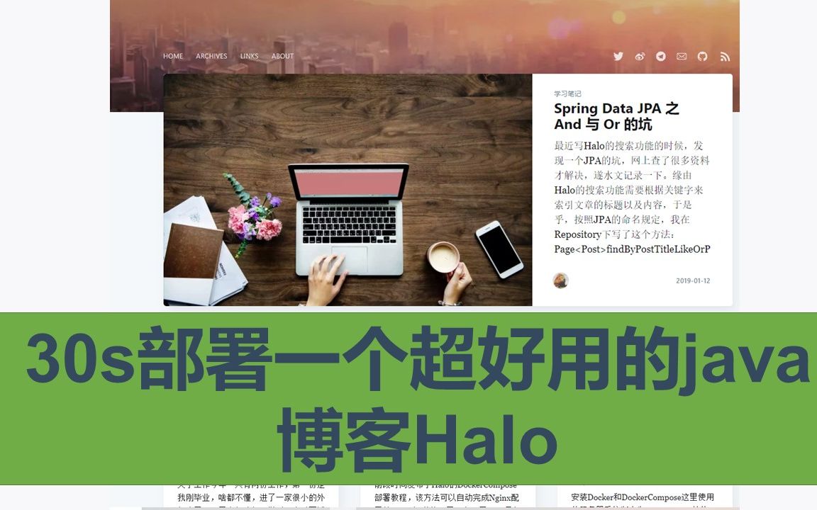 第31期 30s部署一个超好用的java博客Halo哔哩哔哩bilibili