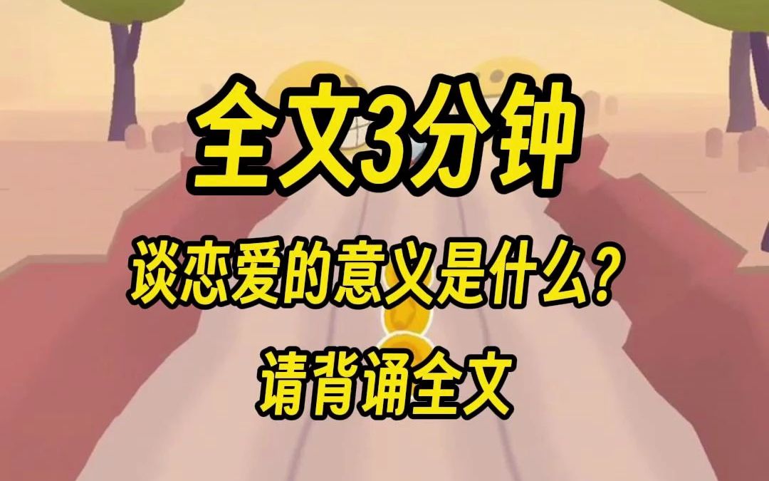 【完结文】从小到大,我好像一直是个独立的人. 一个人看书、走路,一个人发呆、考试.哔哩哔哩bilibili