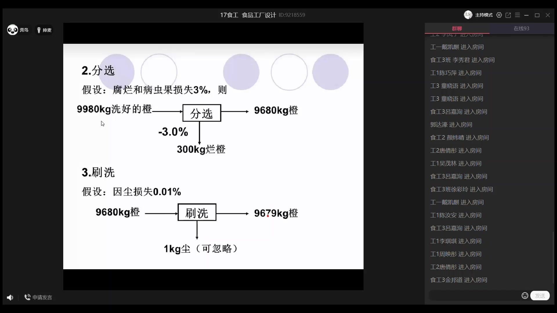 邓奶奶的食品工厂设计物料衡算哔哩哔哩bilibili