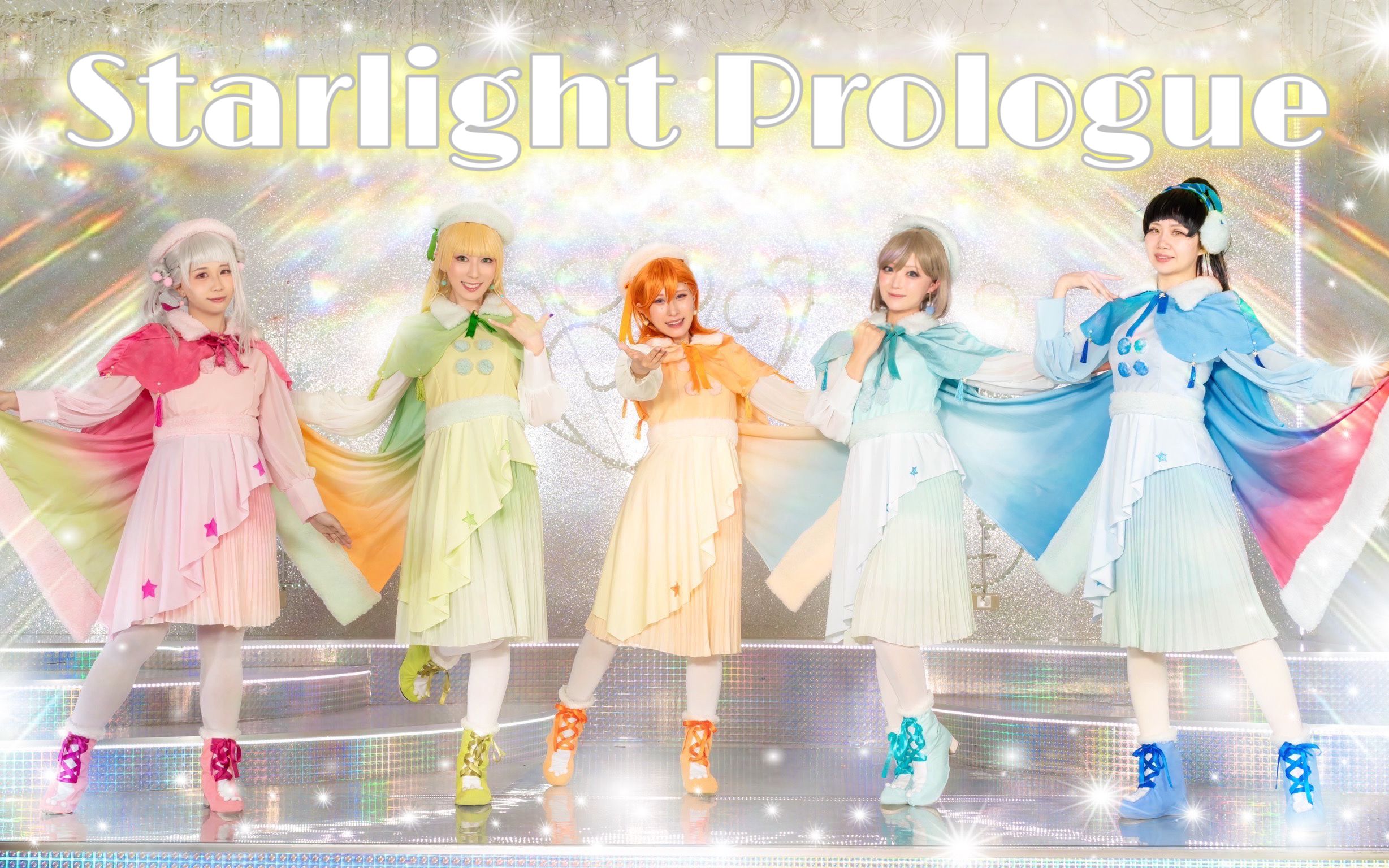 [图]Starlight Prologue 星光序曲 cos翻跳 伊克拉星团!(イクラスタ!) Love Live!Superstar!! Liella! 星团翻跳