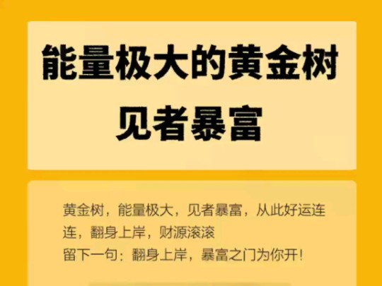 能量极大的黄金树,见者暴富哔哩哔哩bilibili