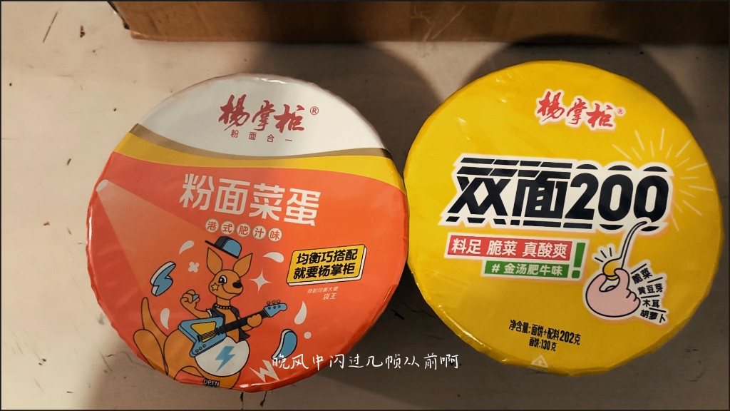 双面20077粉面菜蛋