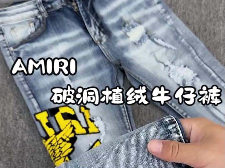 实物拍摄分享开箱—— AMIRI 破洞植绒牛仔裤哔哩哔哩bilibili