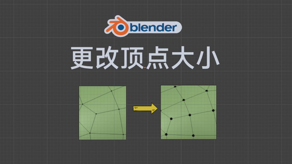 blender更改顶点大小哔哩哔哩bilibili