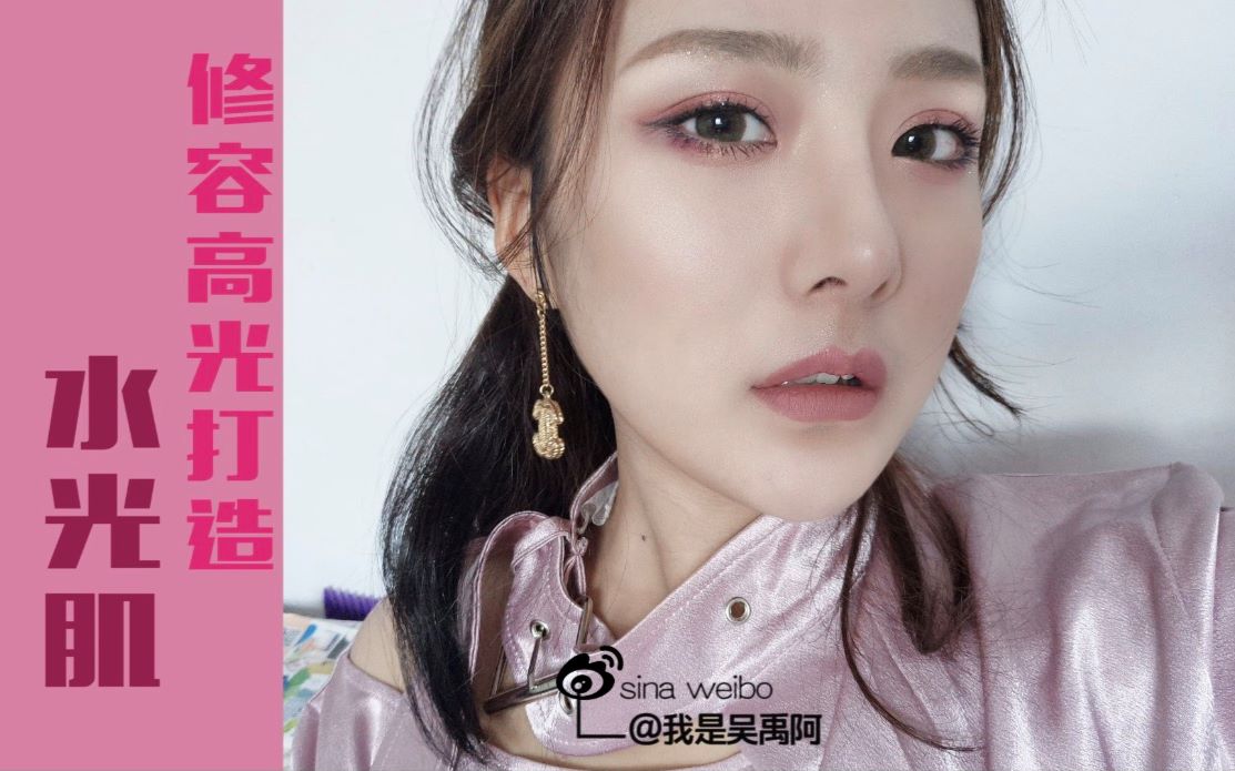 吴禹/高光修容的画法 打造小v脸水光肌_哔哩哔哩)つロ 干杯