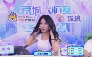 Download Video: 【京城大师赛】反水开赛发言爆笑合集·上