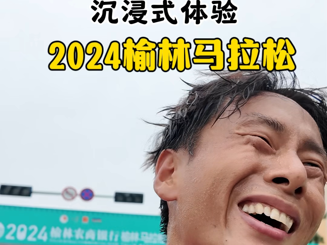 #1000场马拉松挑战 第81站陕西榆林,今年的第28场全马,赛前目标今年第六次PB,27公里就跑崩了,这就是人生,不可能只有成功,即使失败,也想全力...