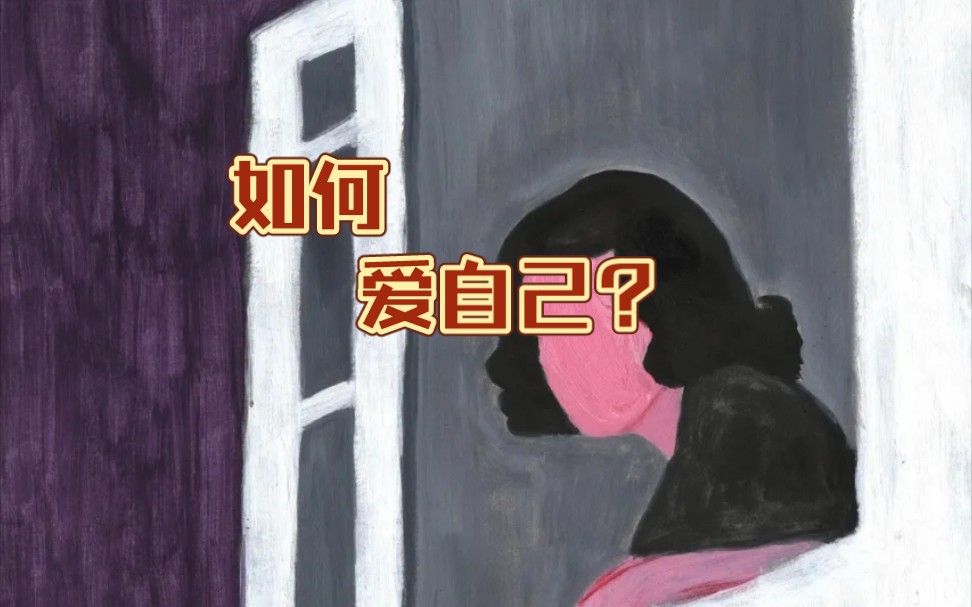 [图]【ny】爱是满足对方需要吗？爱可以治愈一个人吗？欲望如何战胜享乐?|唯有爱容许享乐屈尊于欲望！