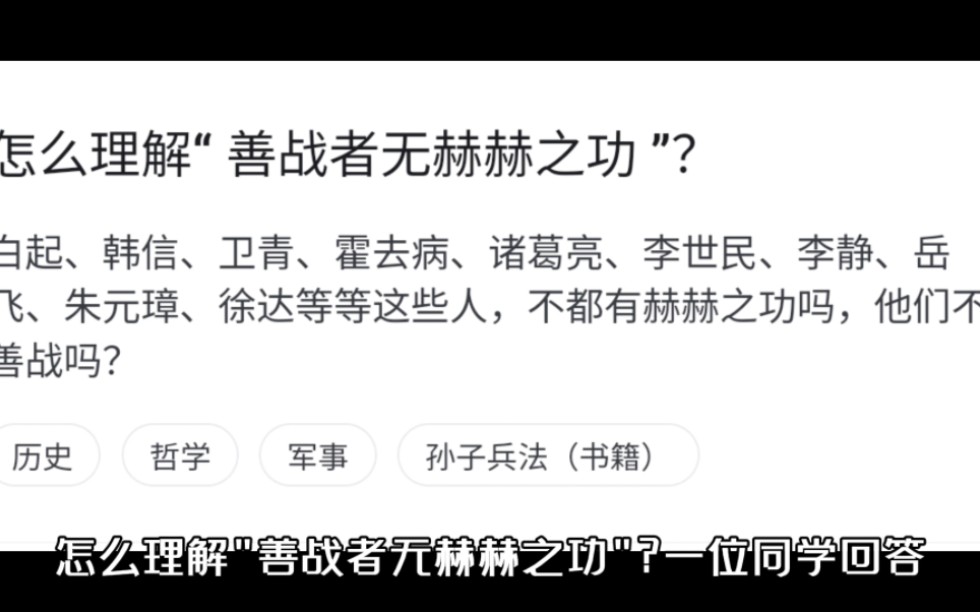 怎么理解"善战者无赫赫之功"?哔哩哔哩bilibili