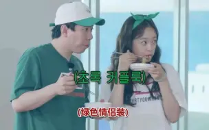 Download Video: ［RM］梁世灿全昭旻谈论上一期节目时，说表现的像情侣！