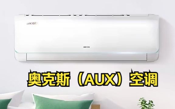 奥克斯空调 ,1.5p 三级变频(舒适侠)!