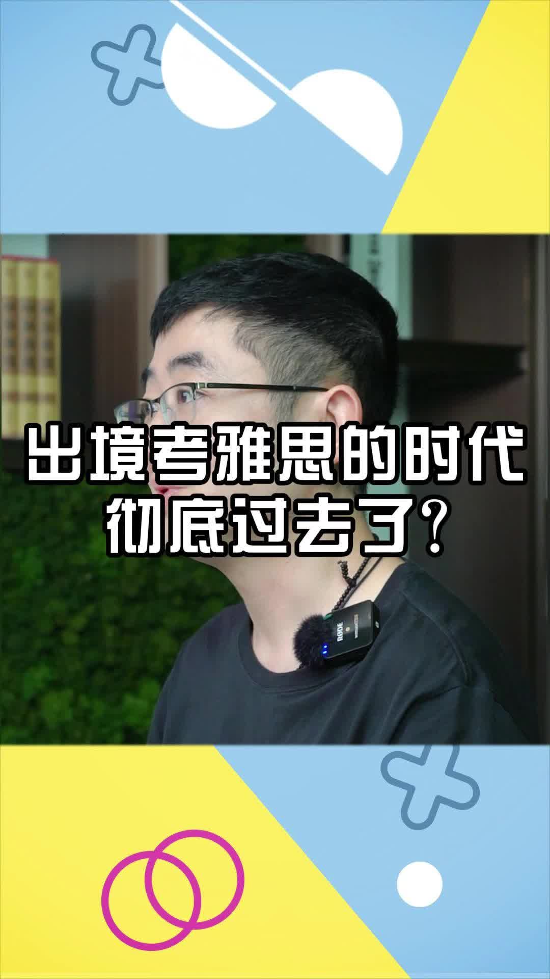 出境考雅思的时代彻底过去了?哔哩哔哩bilibili