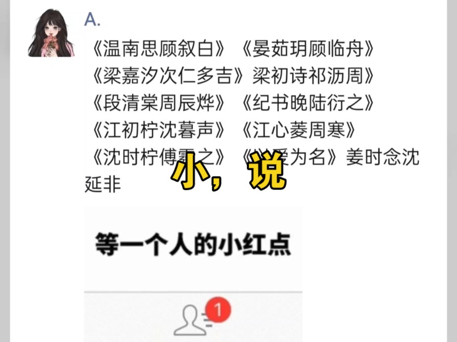 温南思顾叙白》《晏茹玥顾临舟梁嘉汐次仁多吉》梁初诗祁沥周段清棠周辰烨》《纪书晚陆衍之江初柠沈暮声》《江心菱周寒》《沈时柠傅霆之》《以爱为名...