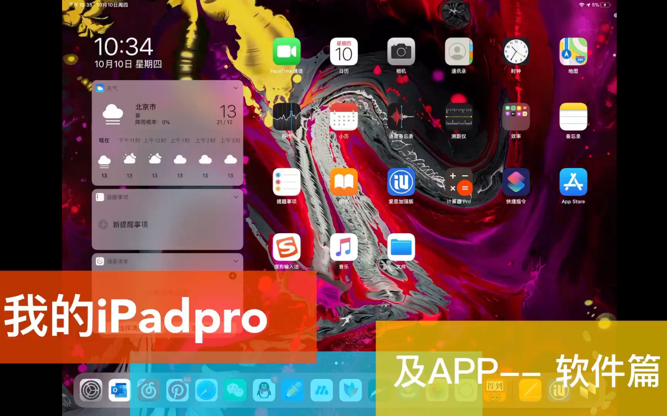 ipad pro 及APP—软件篇哔哩哔哩bilibili