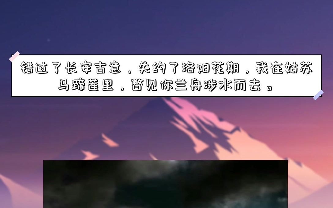 伤感的古风句子,错过了长安古意,失约了洛阳花期,哔哩哔哩bilibili