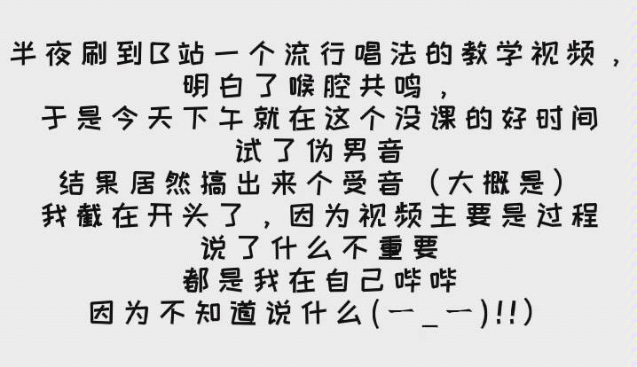 【女伪男】搞出来一个不太高明的受音?