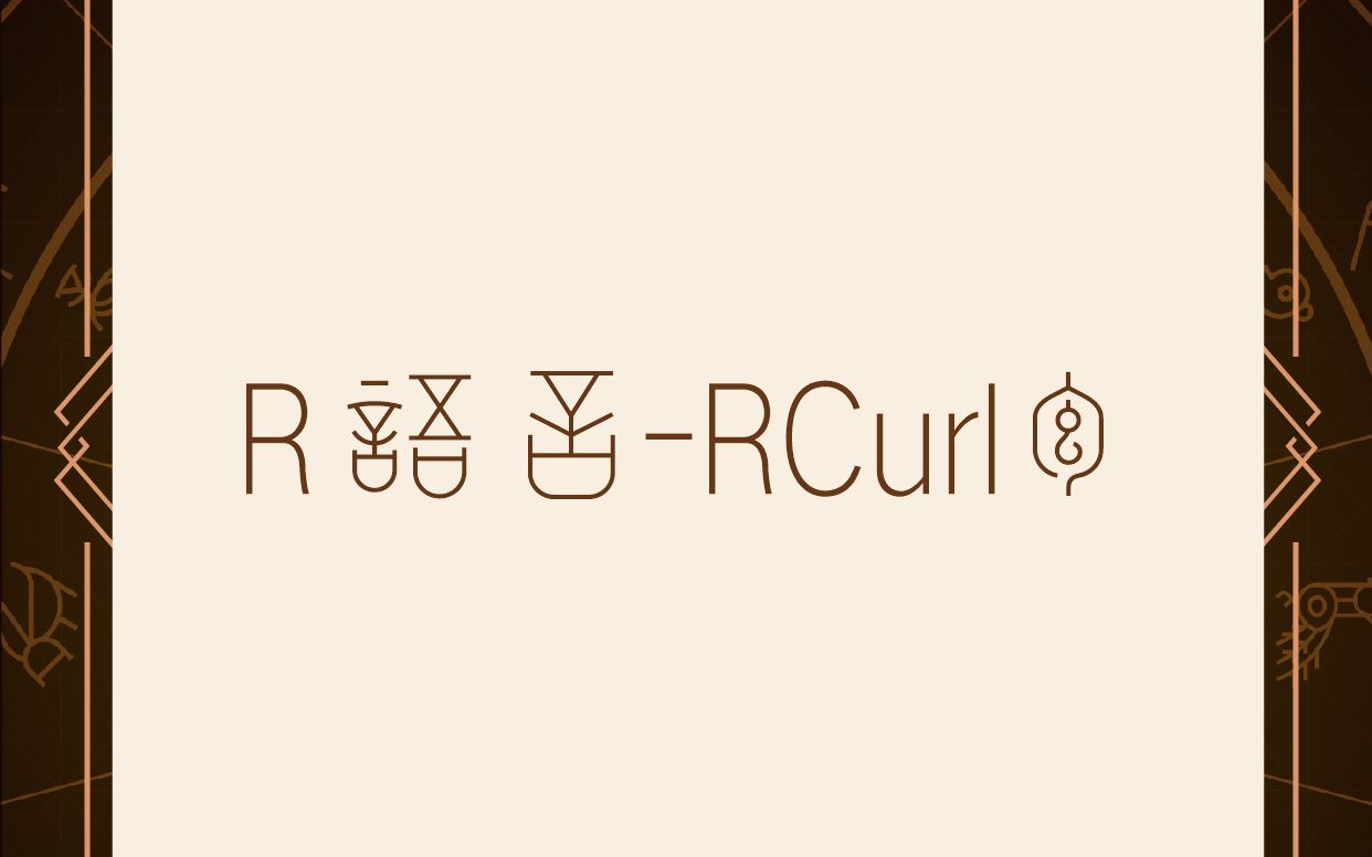 R语言RCurl包哔哩哔哩bilibili