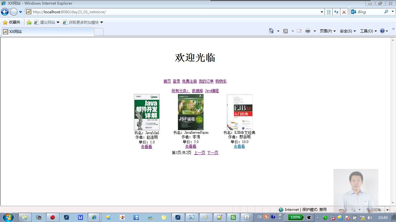 javaWeb网上书店哔哩哔哩bilibili