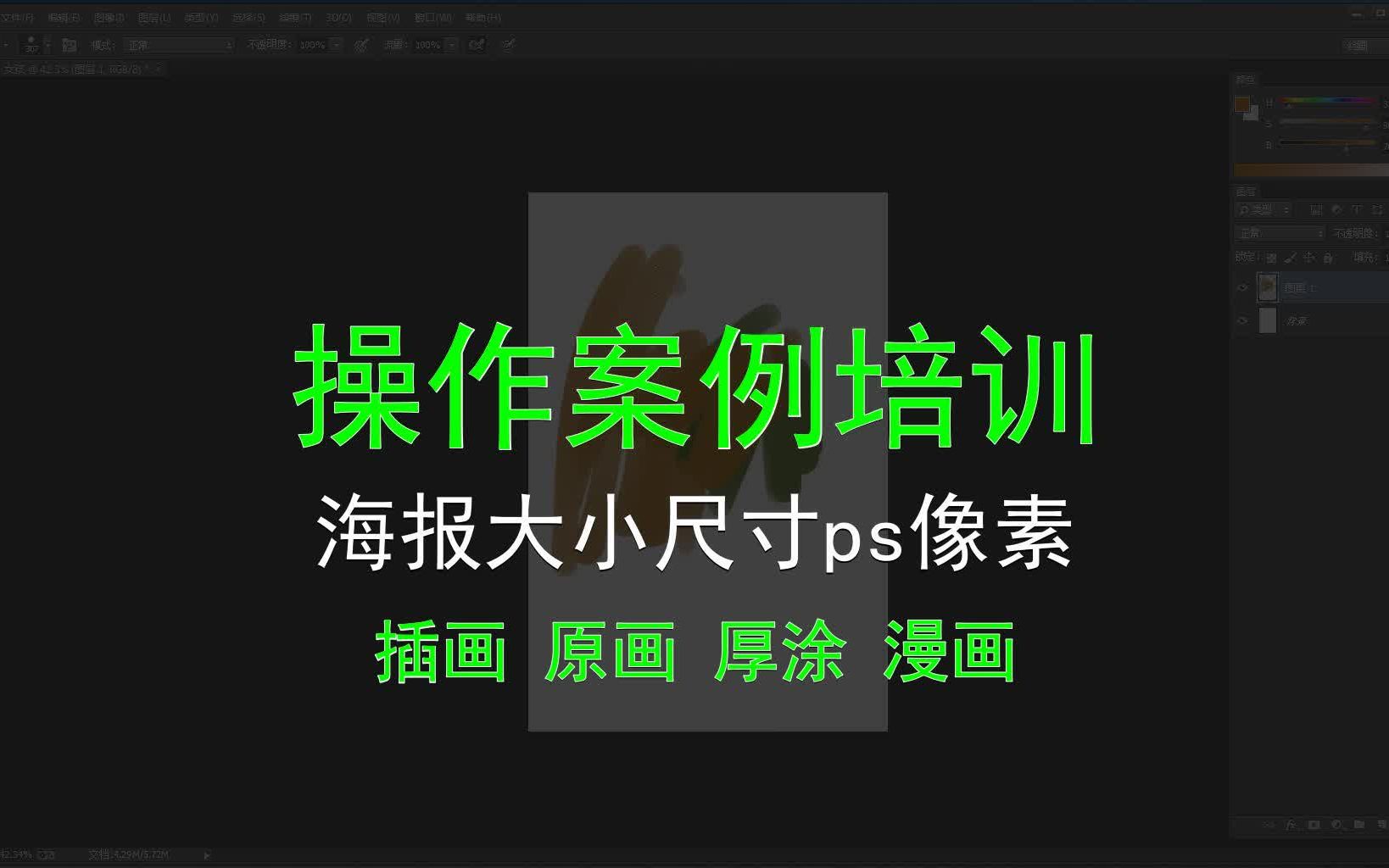 【操作案例培训】海报大小尺寸ps像素 板绘分辨率选多少哔哩哔哩bilibili