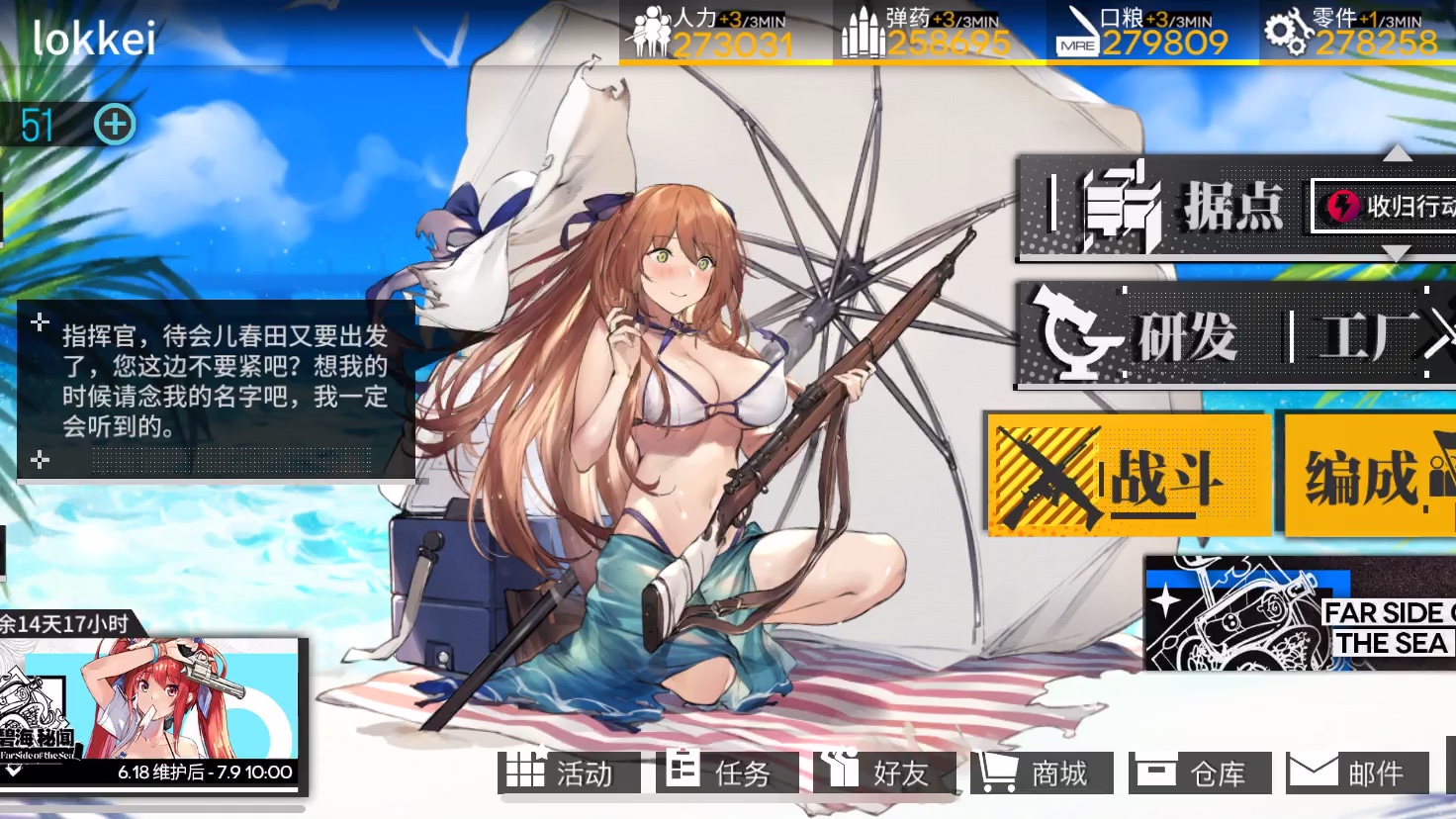 【少女前线】春田-睡醒的人鱼 动态效果展示