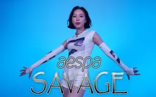 Tải video: 【seoulcolor】aespa - Savage高质量翻跳来啦！！！get me get me now~