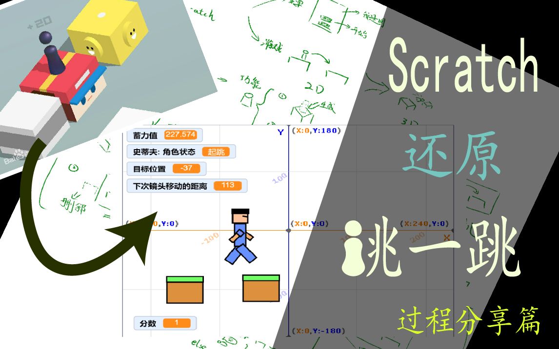 【scratch编程】我的世界版跳一跳 用scratch做跳一跳 过程分享