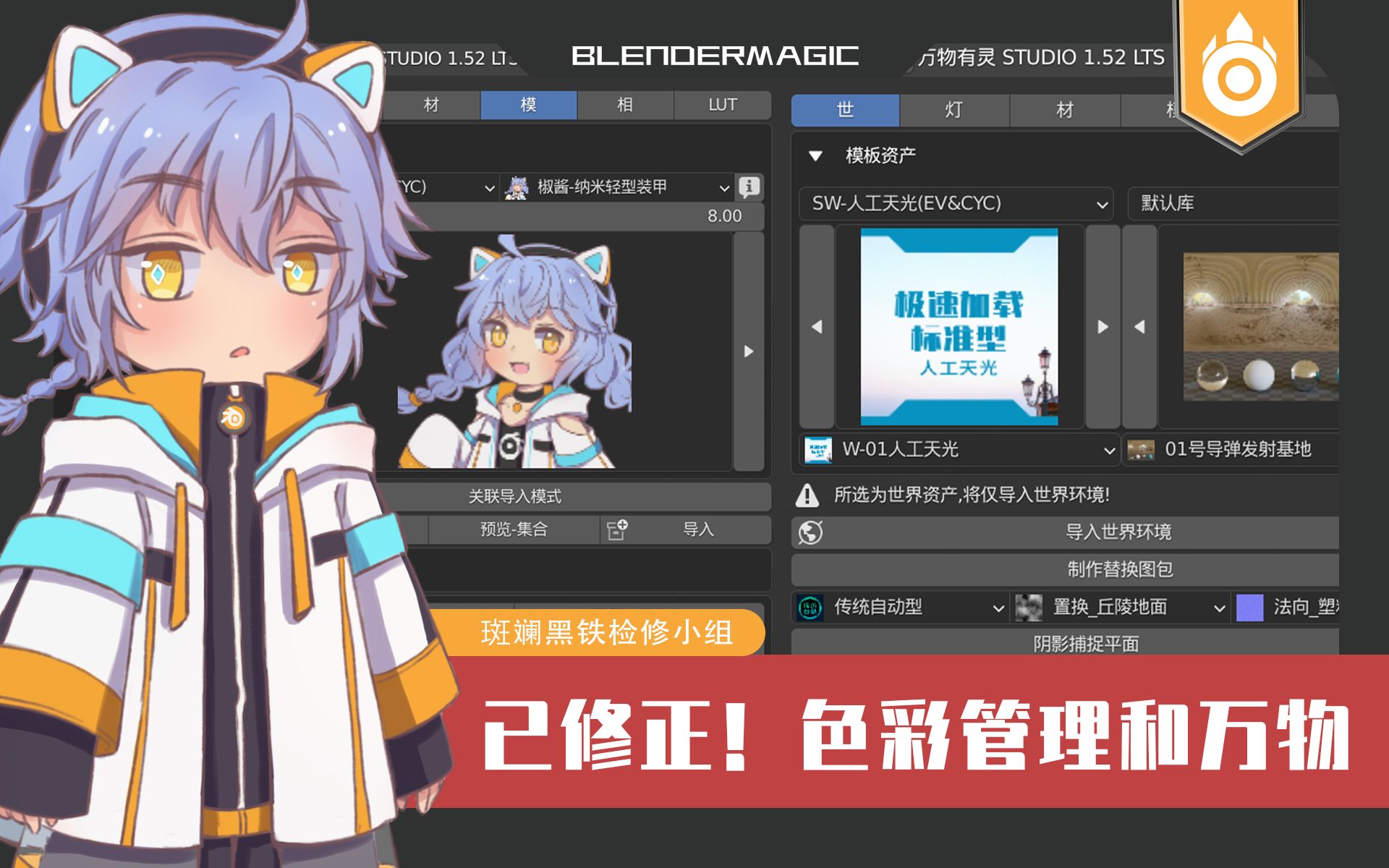 【国区检修维护日志0001】Blender 2.93色彩管理异常修复和万物有灵STUDIO 1.52公众版维护性更新哔哩哔哩bilibili