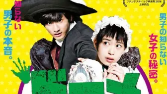 小関裕太 森川葵 Dorome 男子篇 女子篇 予告2 哔哩哔哩 Bilibili