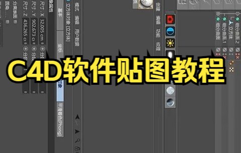 【c4d建模C4DUV贴图绘制 】C4D软件贴图教程哔哩哔哩bilibili