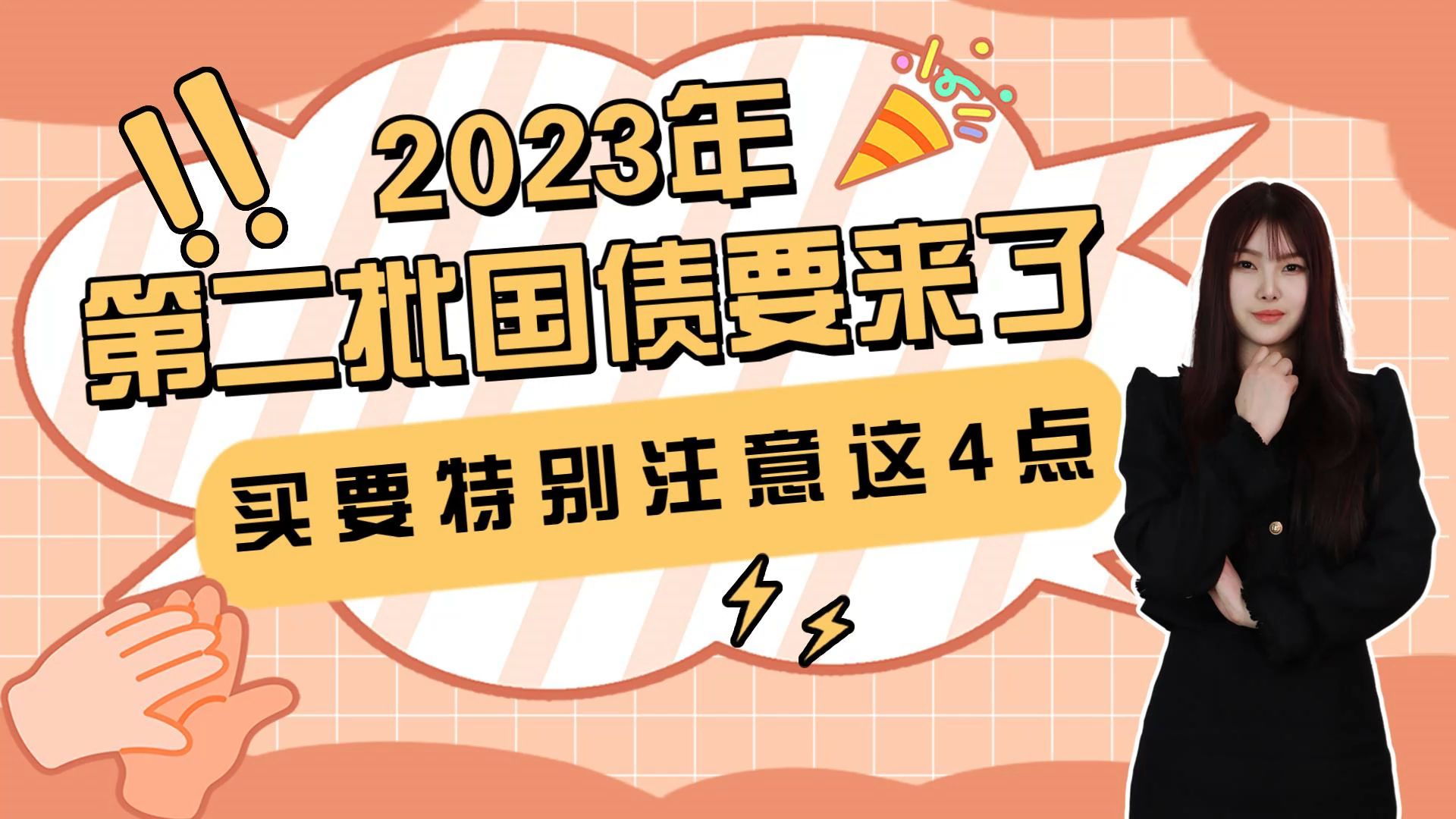 2023年第二批国债要来了,买要特别注意这四点哔哩哔哩bilibili