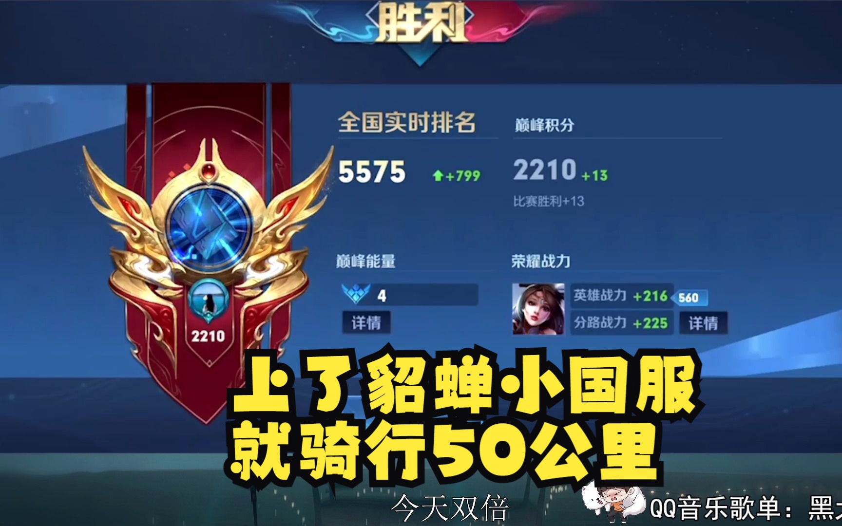 【王者荣耀-九日】巅峰2200,貂蝉小国标通通拿下!